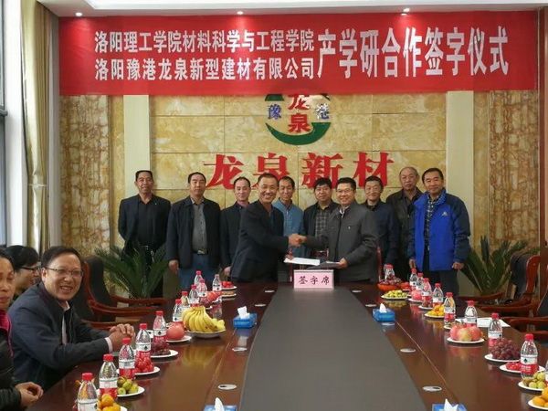 產(chǎn)學(xué)研戰(zhàn)略聯(lián)盟，助推龍泉騰飛！