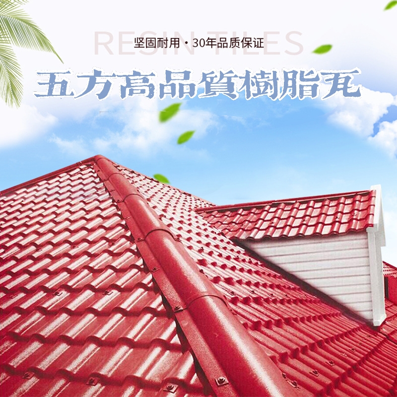 合成樹(shù)脂瓦案例